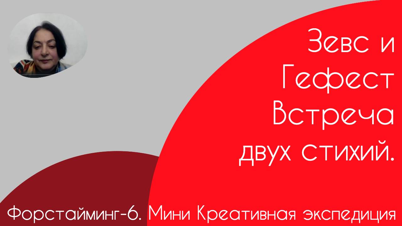 Форстайминг-6. Мини Креативная Экспедиция