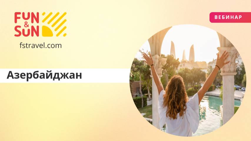 Азербайджан: экскурсионные приключения в стране многообразия