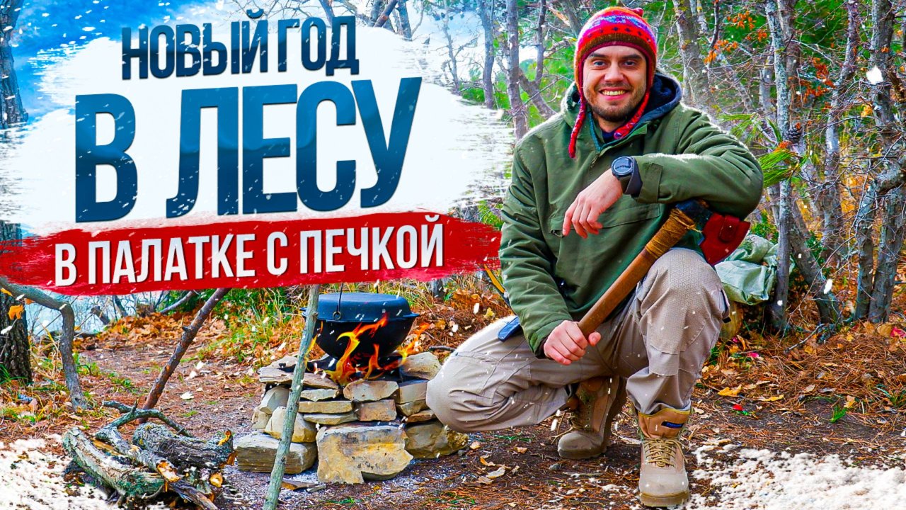 Выживание в палатке в лесу || Вокруг воют шакалы