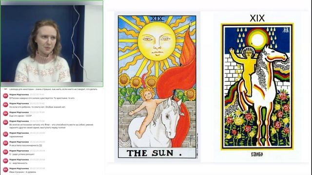 Нарциссические проблемы и 19 аркан