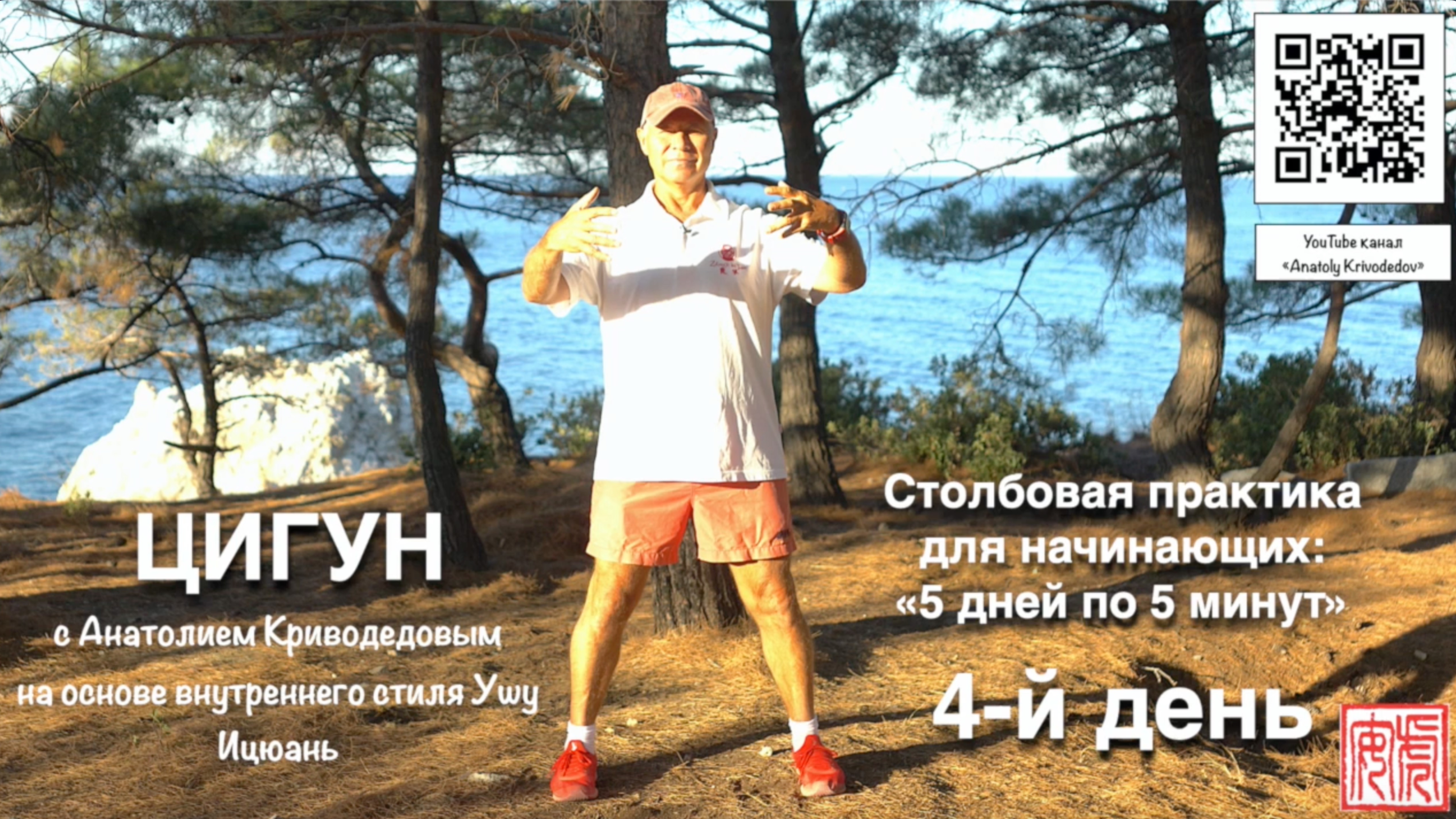 СТОЯНИЕ СТОЛБОМ (ИЦЮАНЬ и ЦИГУН). 5 дней 5 минут (4)