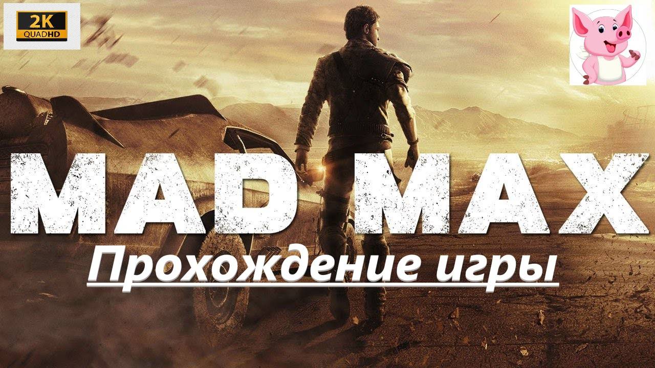Mad Max #18