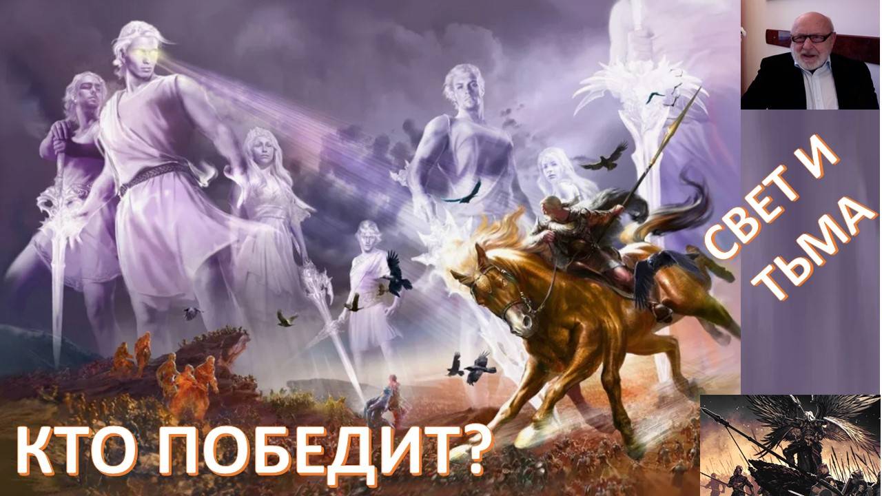 07.03.2025. Шмидт. Свет и тьма