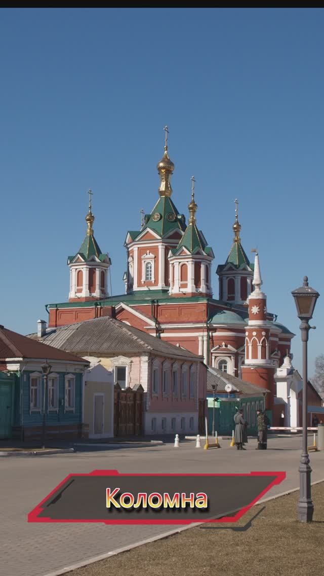 Коломна. Кремль.