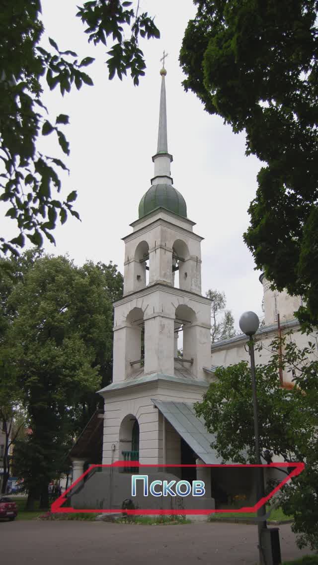 Псков.