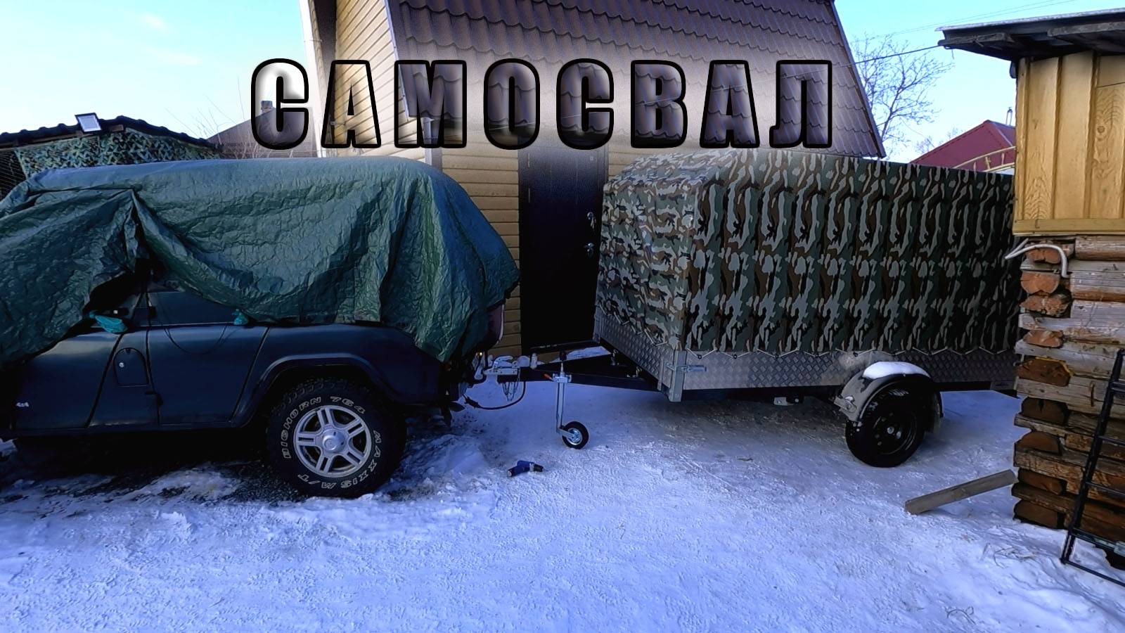 ГОТОВЬ САНИ ЛЕТОМ новый прицеп АЛЯСКА делаю САМОСВАЛЬНЫМ