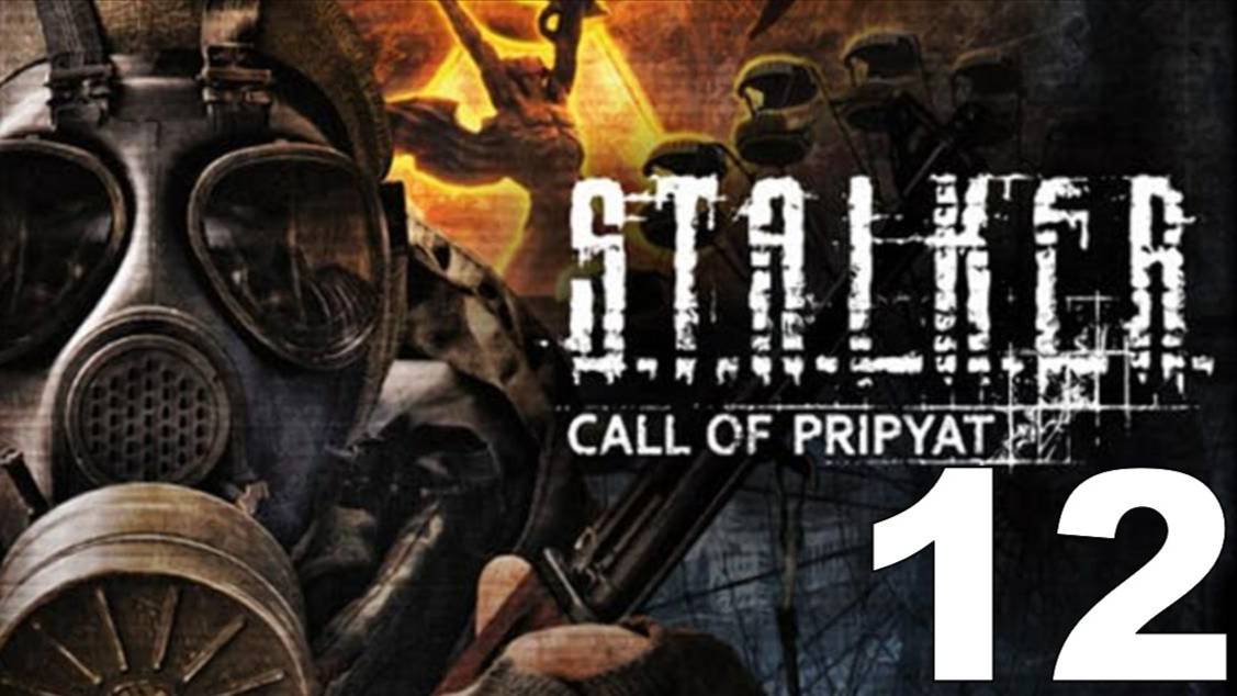 S.T.A.L.K.E.R.: Зов Припяти с модом Call of Pripyat Complete v1.0.2 №12 - Неизвестное оружие