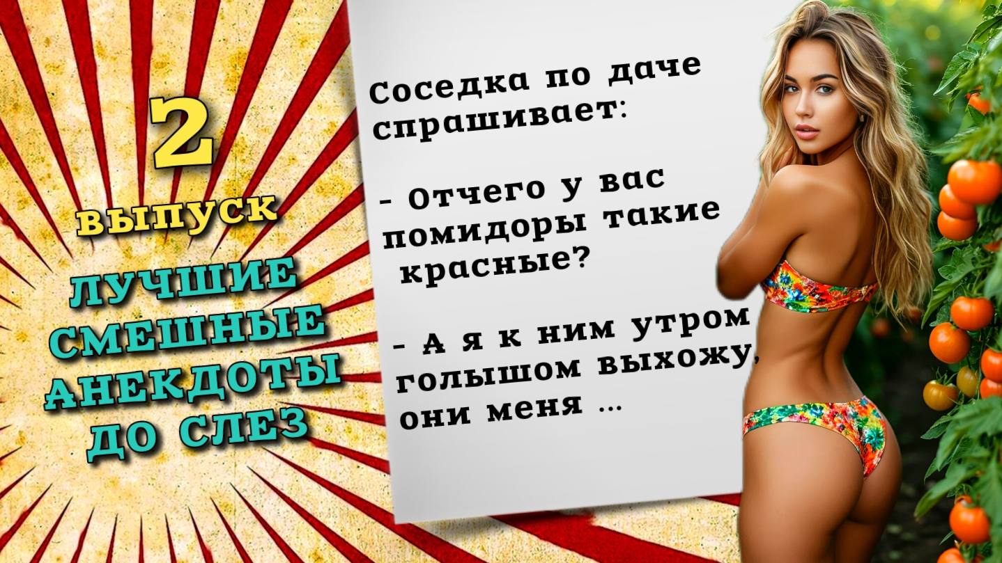 Лучшие смешные анекдоты до слез. Второй выпуск.