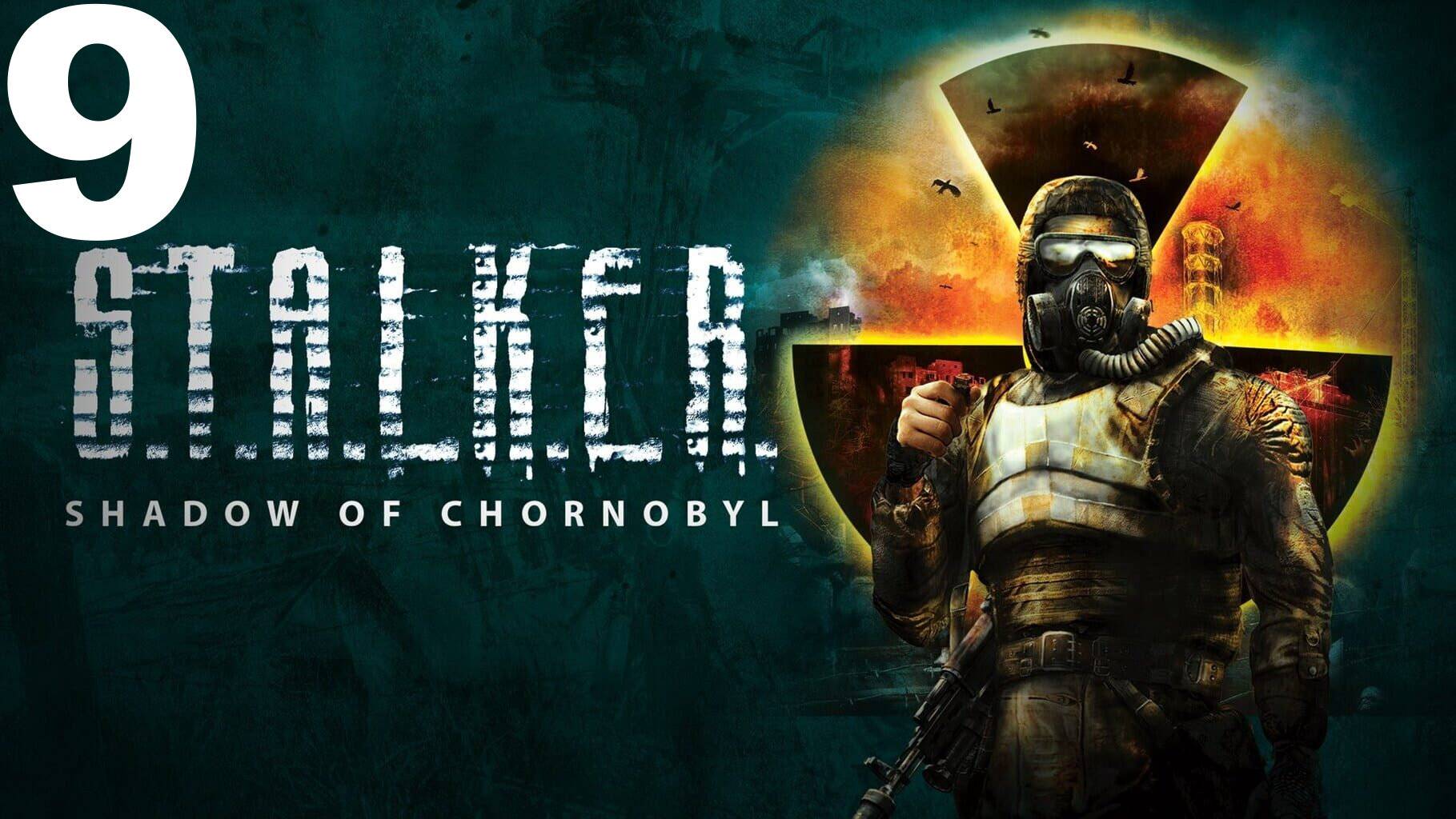 S.T.A.L.K.E.R.: Тень Чернобыля с модом Stalker Complete 2009 v1.4.4 №9 - Военные Склады