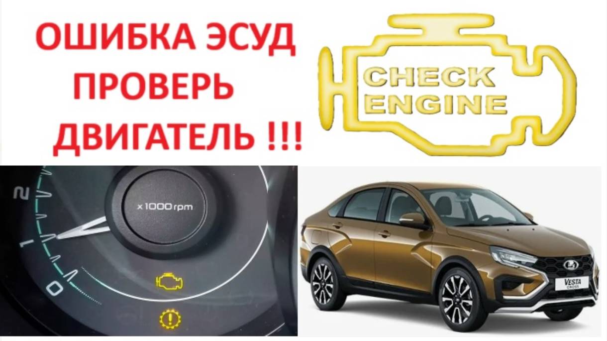 Ошибки (Коды) дефектов лады Веста 1,6 и 1,8 с описанием и номерами