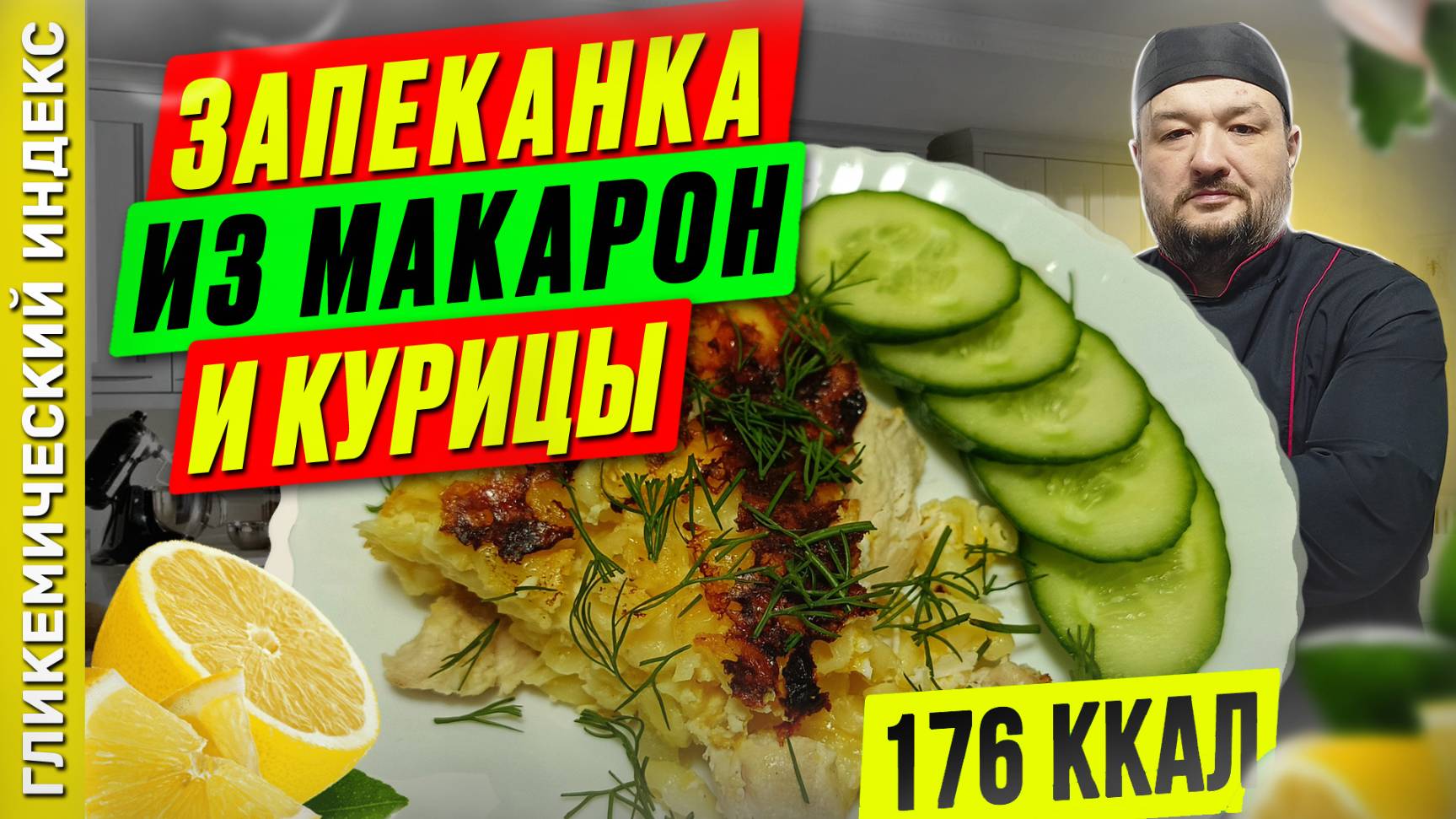 Запеканка из макарон и курицы — классный рецепт для мультиварки