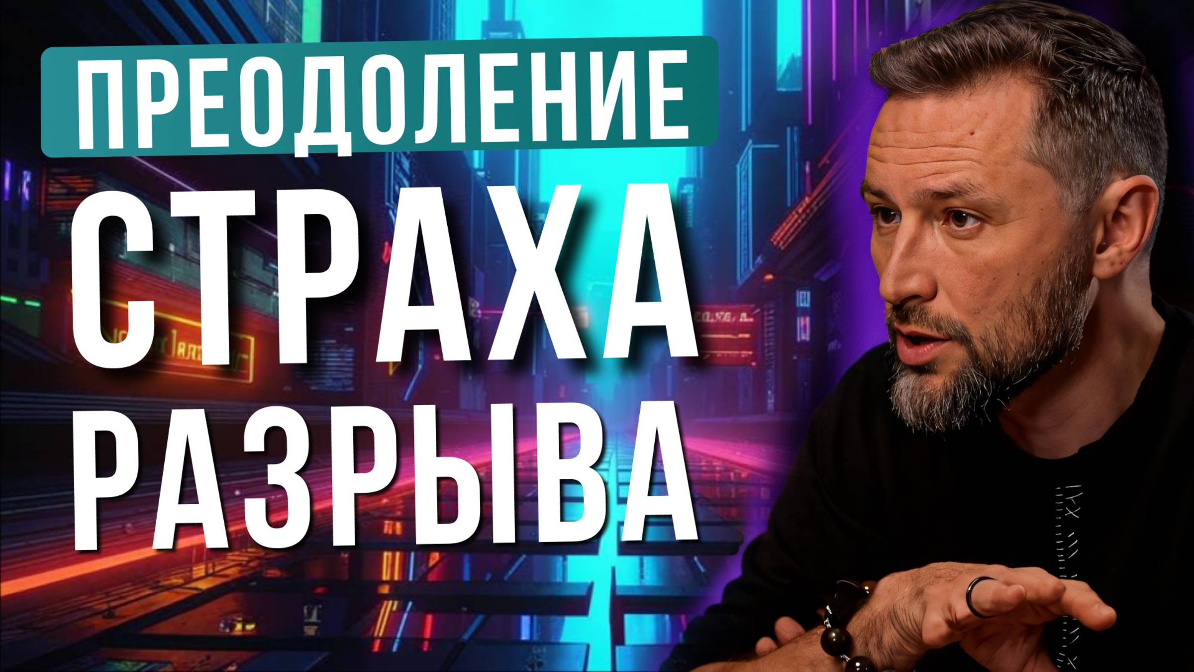 Как выйти из абьюзивных отношений, которые причиняют боль?