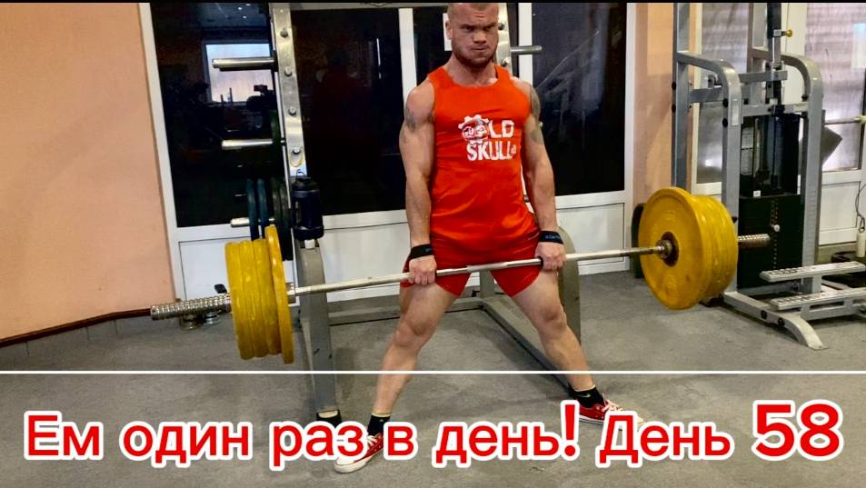 Сушка на одном приеме пищи в день! день 58