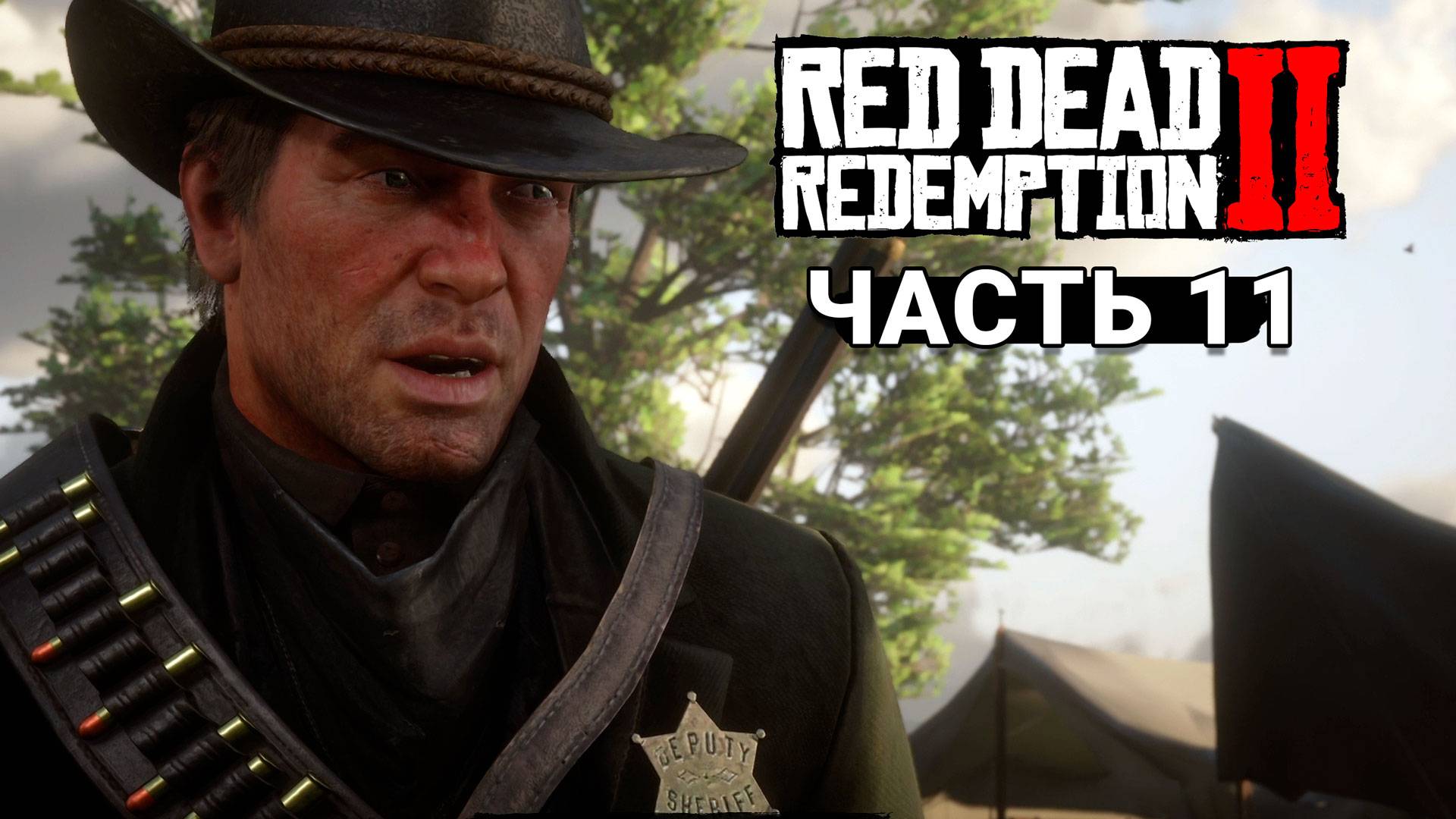 Red Dead Redemption 2 - Прохождение #11