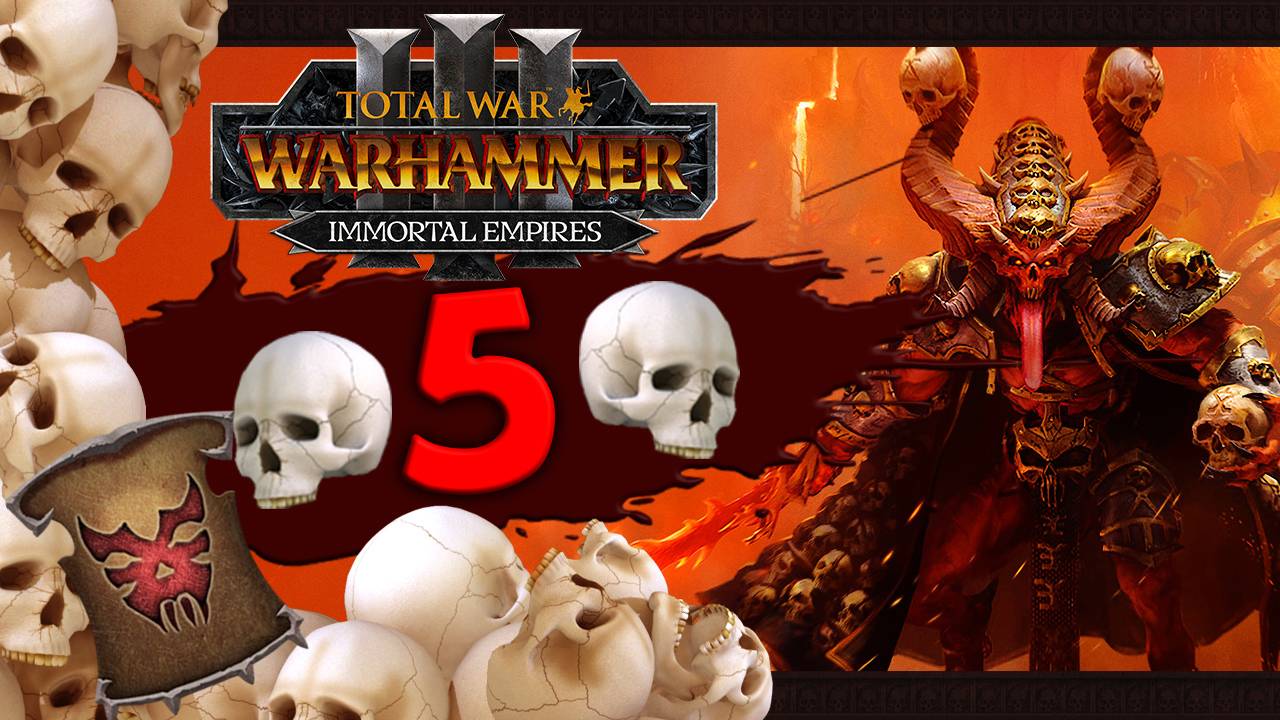 Собиратель черепов - Total War Warhammer 3 прохождение за Кровавых странников (Кхорн) - часть 5