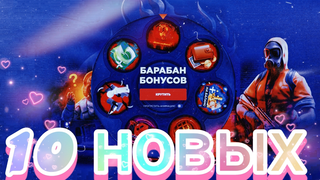 10 НОВЫХ ПРОМОКОДОВ ДЛЯ СТЭНДОФФ БАЗЫ/STANDOFF BAZA/ПРОМОКОДЫ БАРАБАН БОНУСОВ .