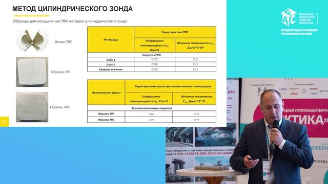 Доклад «Свойства сверхтонкой теплоизоляции, применяемой для защиты скважин от растепления»