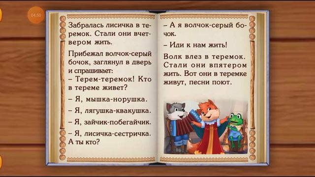 теремок, терем-теремок, сказка, сказки, для детей, добрые сказки, русские сказки, мультик, видео для