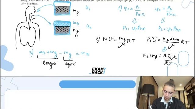 Определить массу воды m, которую теряет человек за 𝜏 1 ч в процессе дыхания, исходя из - №29799