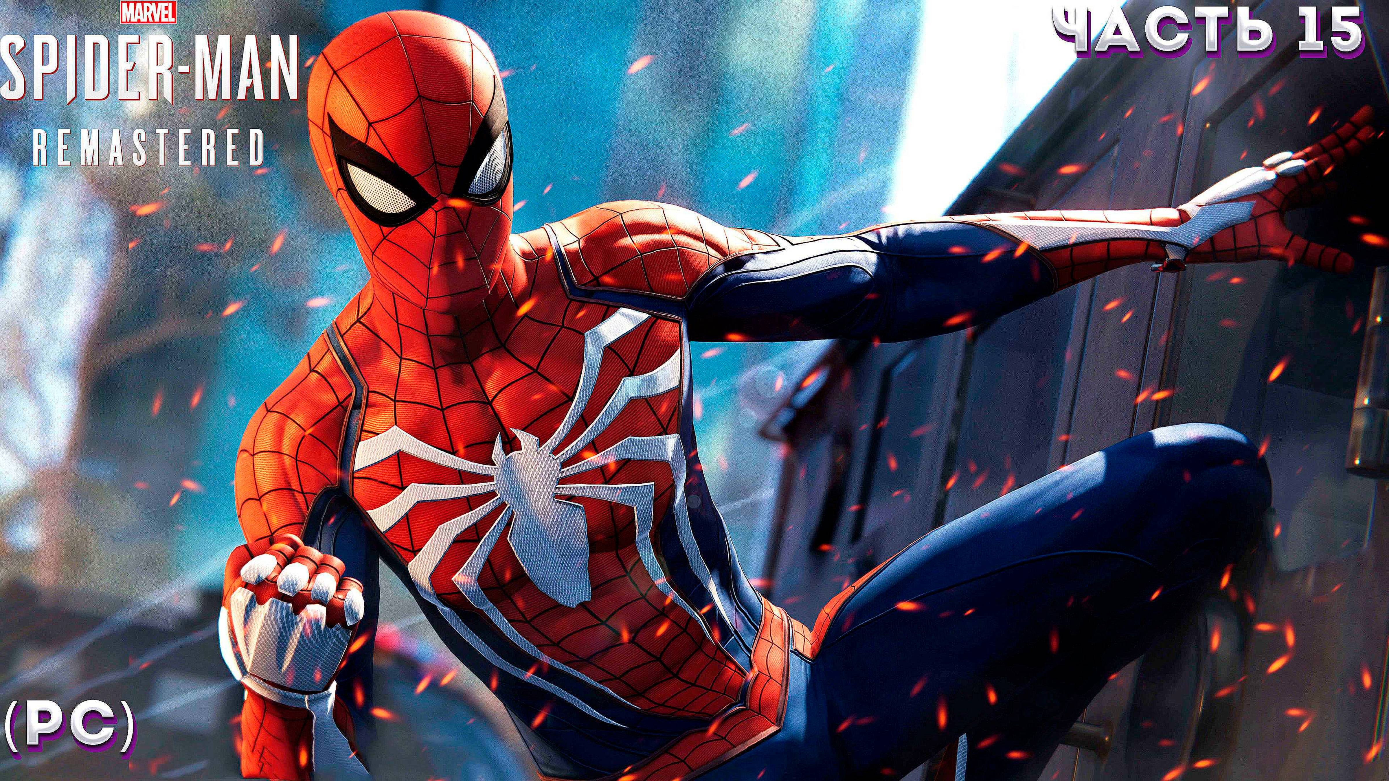 MARVEL'S SPIDER-MAN REMASTERED PC/ Прохождение.15 БОЙ ЧЕЛОВЕКА-ПАУКА ПРОТИВ НОСОРОГА И СКОРПИОНА..