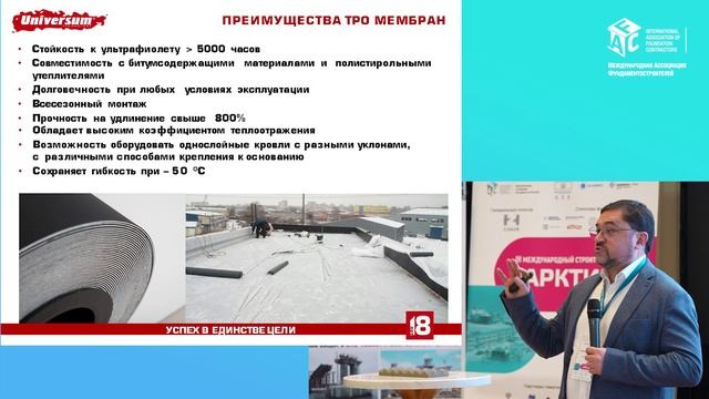 Доклад «Инновационные изоляционные материалы и составы для объектов эксплуатации в условиях Арктики»