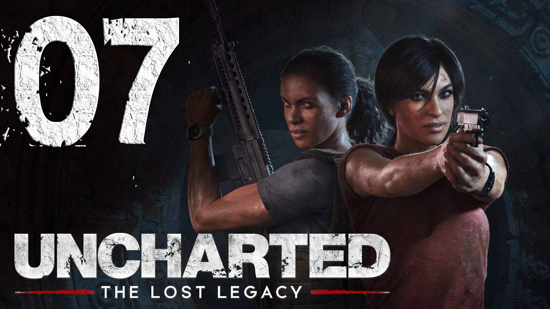 Uncharted™ Утраченное наследие. Серия 07 (Привратник, Утраченное наследие [начало])