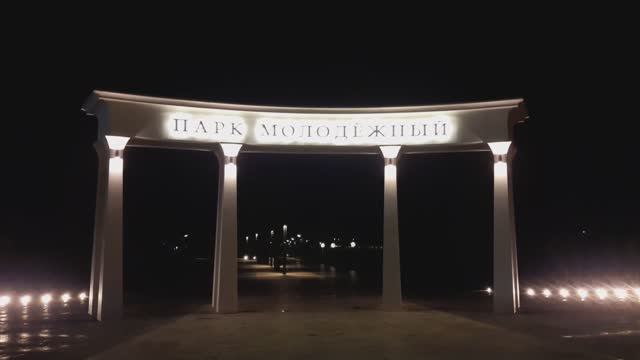 Геленджик. Парк Молодëжный.