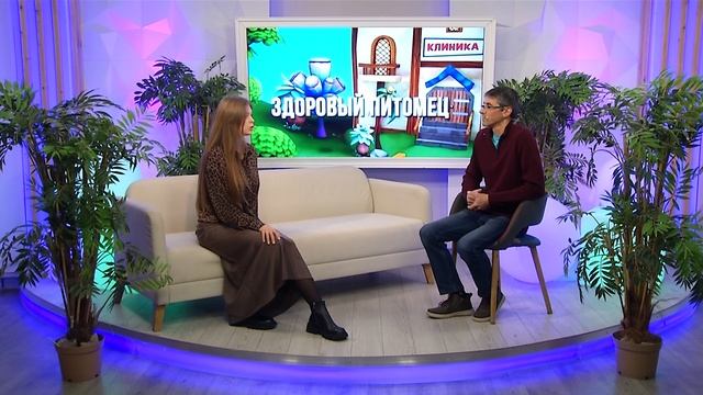 Здоровый питомец, 10.03.2025