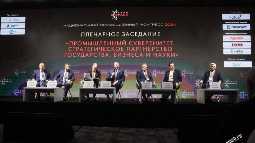 ПРОМЫШЛЕННЫЙ СУВЕРЕНИТЕТ. СТРАТЕГИЧЕСКОЕ ПАРТНЕРСТВО ГОСУДАРСТВА, БИЗНЕСА И НАУКИ