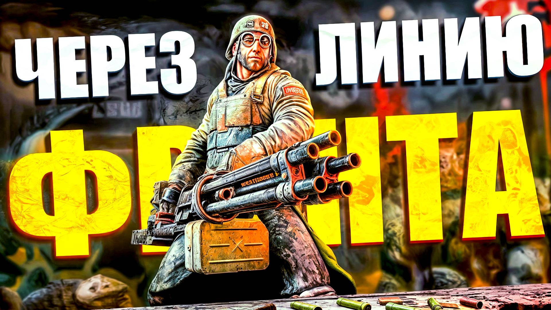 ПРОБРАЛСЯ ЧЕРЕЗ ЛИНИЮ ФРОНТА И ПОПАЛ В ПЛЕН! METRO 2033 REDUX ПРОХОЖДЕНИЕ #4
