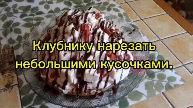 Торт "Панчо" с клубникой