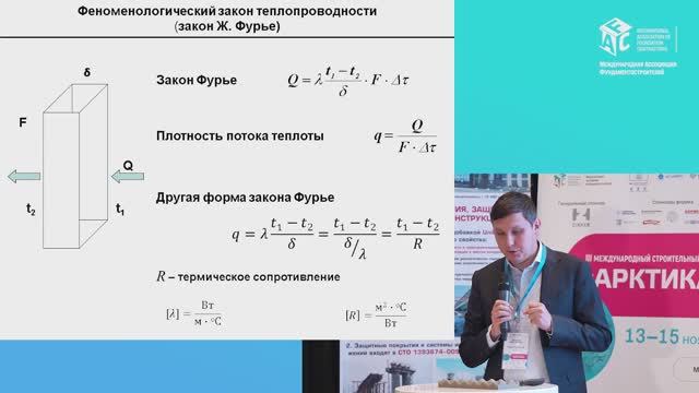Доклад «Исследования теплотехнических свойств теплоизоляционных материалов»