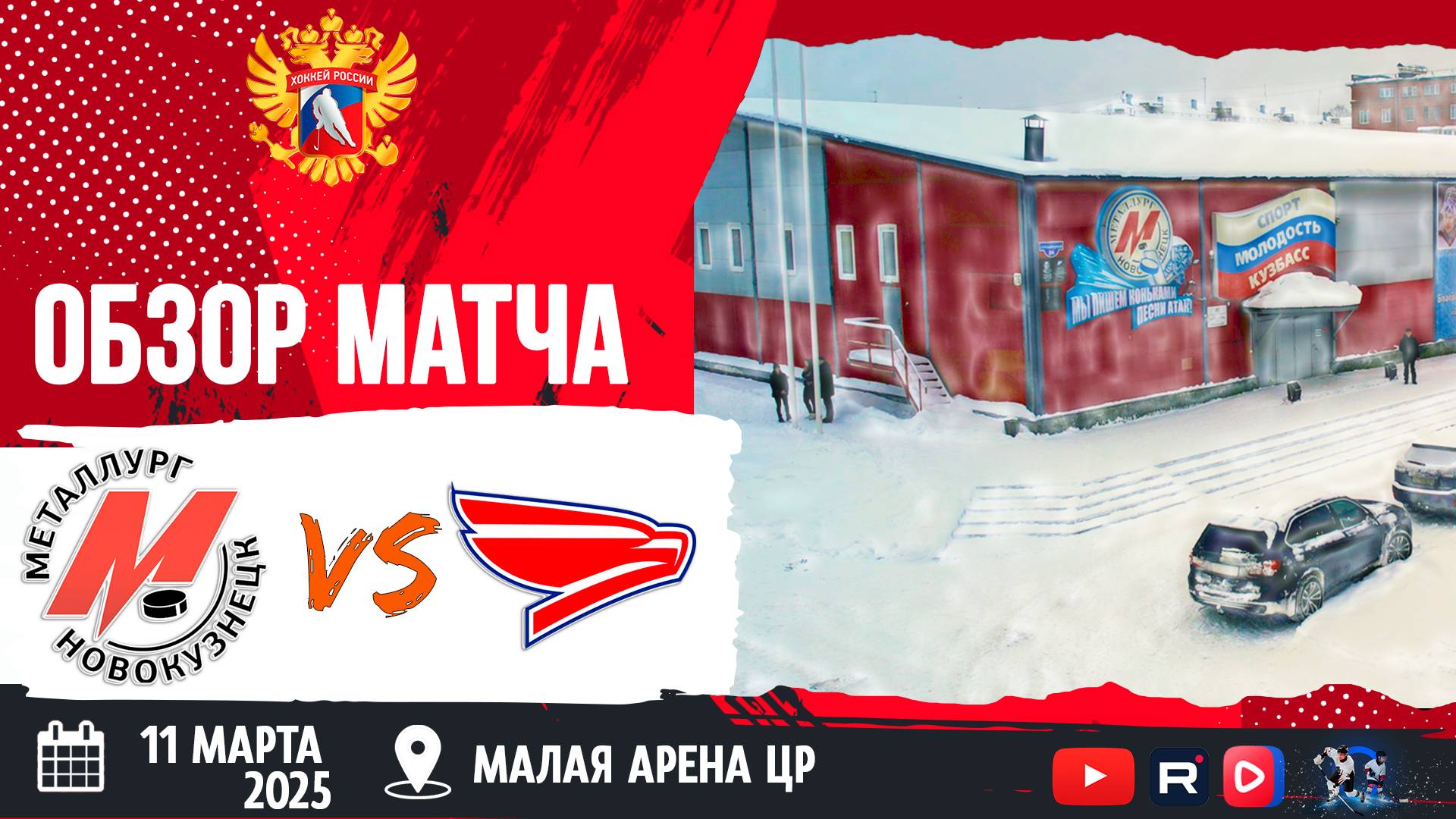 ОБЗОР МАТЧА. 11.03.2025г. МЕТАЛЛУРГ-СОКОЛ-2:4. ЮХЛ.