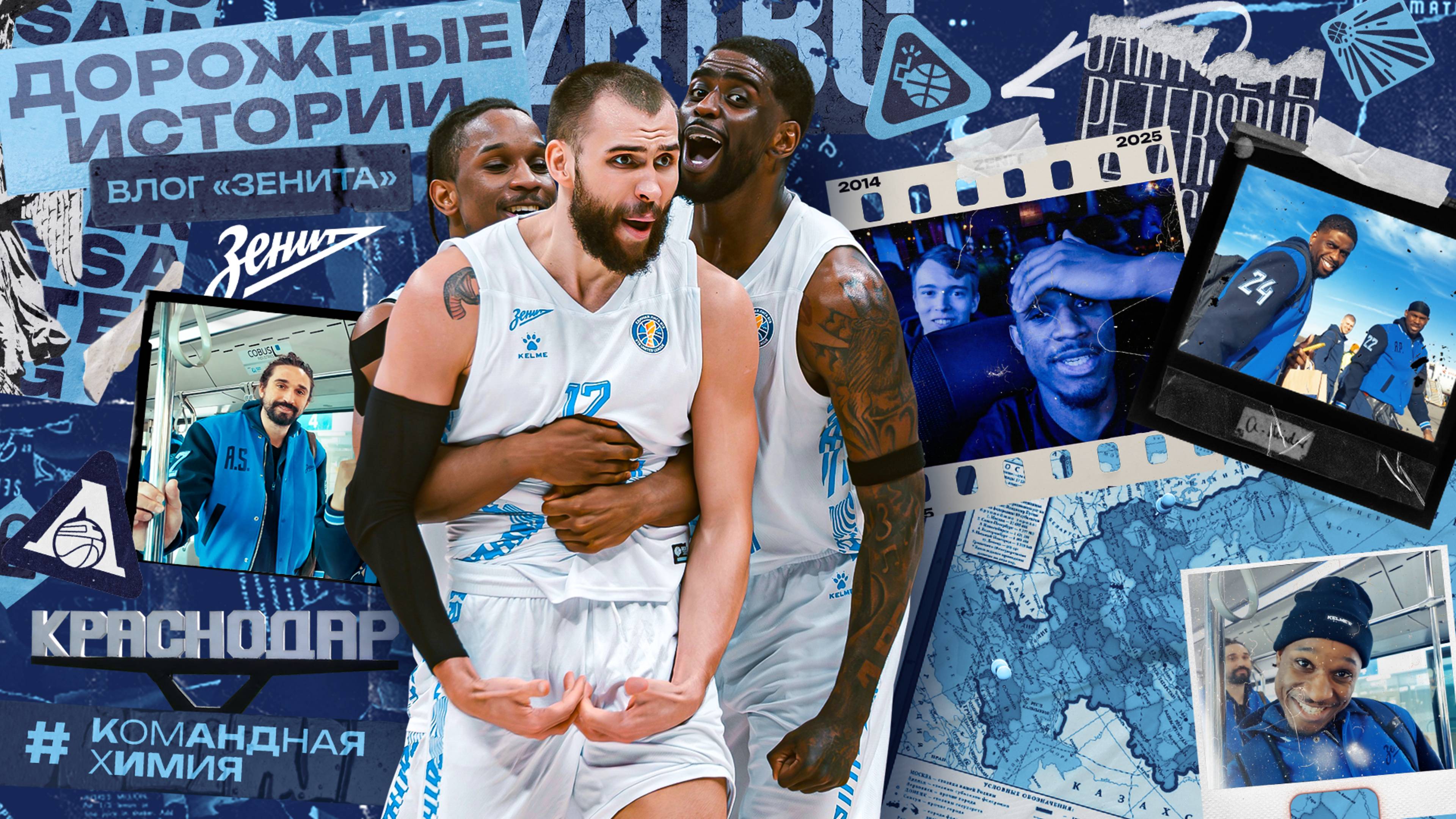 «Дорожные истории: Влог Зенита». Север против Юга