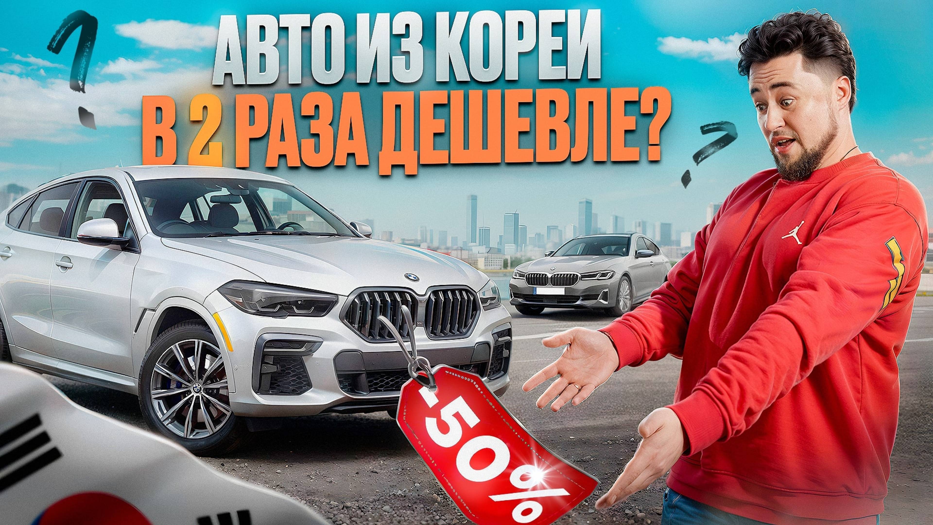 АВТО из КОРЕИ в 2 раза дешевле?! КАК СЭКОНОМИТЬ по максимуму на НЕпроходном авто!
