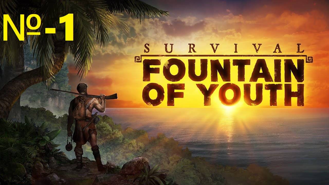 Survival Fountain of Youth / Источник молодости для выживания / № 1.