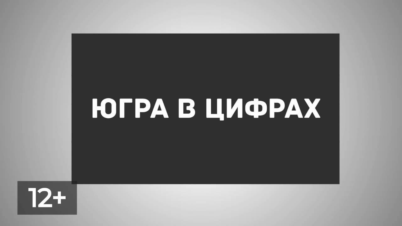 Февраль. Памятные даты Югры