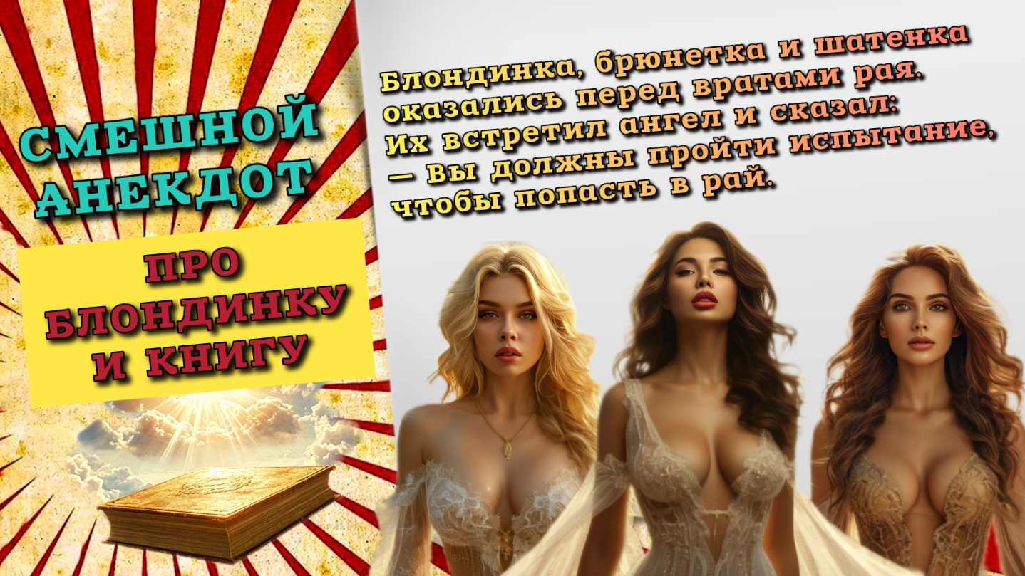 Смешной анекдот про блондинку и книгу.