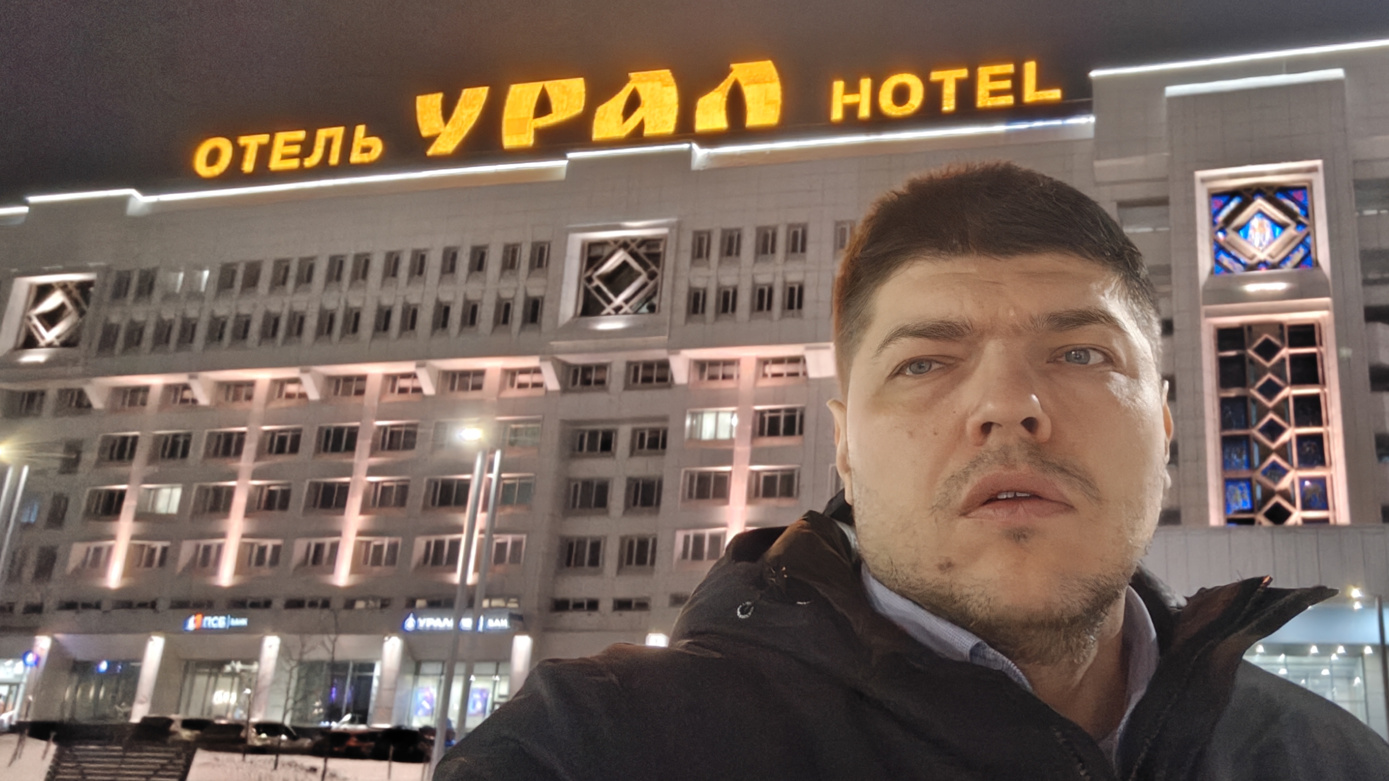 Гостиница "Урал", г. Пермь.