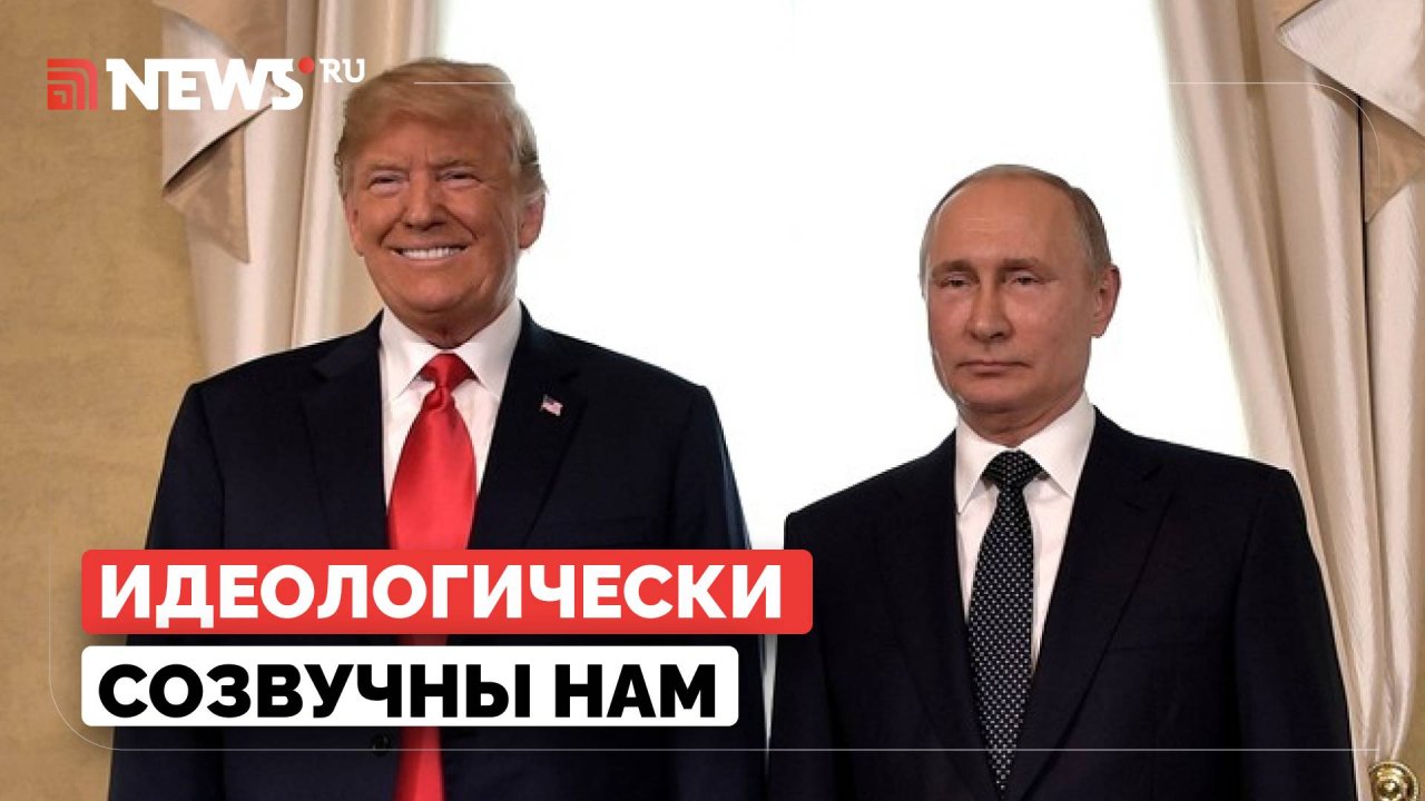 Что сближает Россию и США? Александр Дугин оценил работу команды Трампа