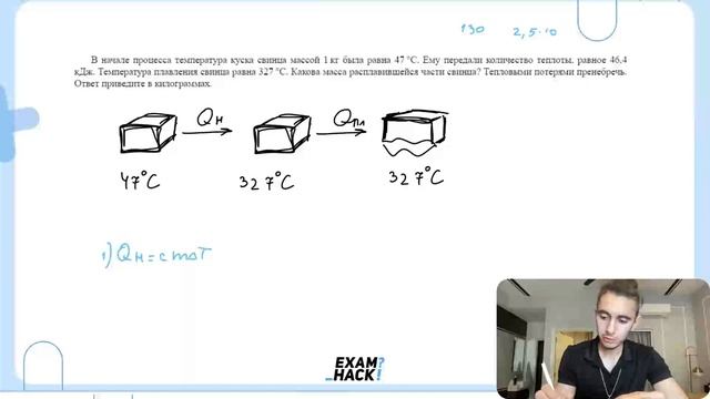 В начале процесса температура куска свинца массой 1 кг была равна 47 °C. Ему передали - №30054