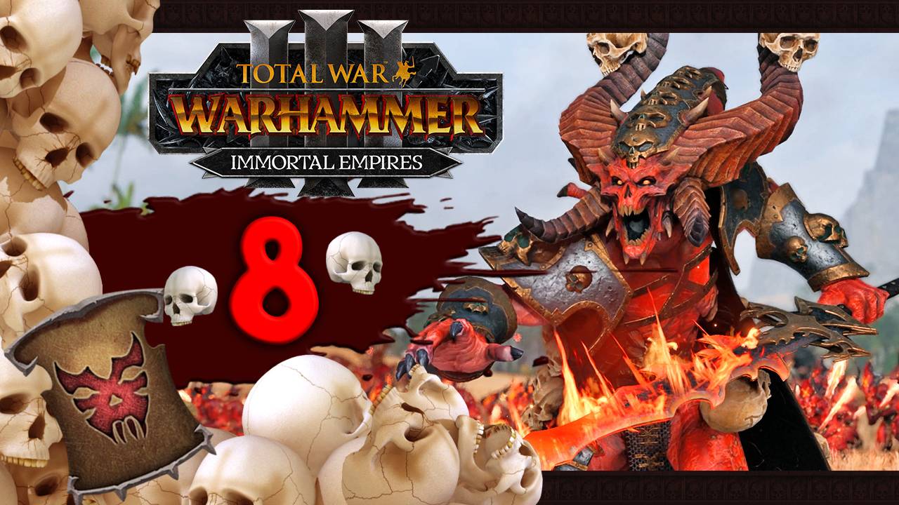 Собиратель черепов - Total War Warhammer 3 прохождение за Кровавых странников (Кхорн) - часть 8