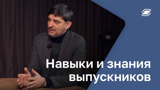 Навыки и знания выпускников | ГУУ