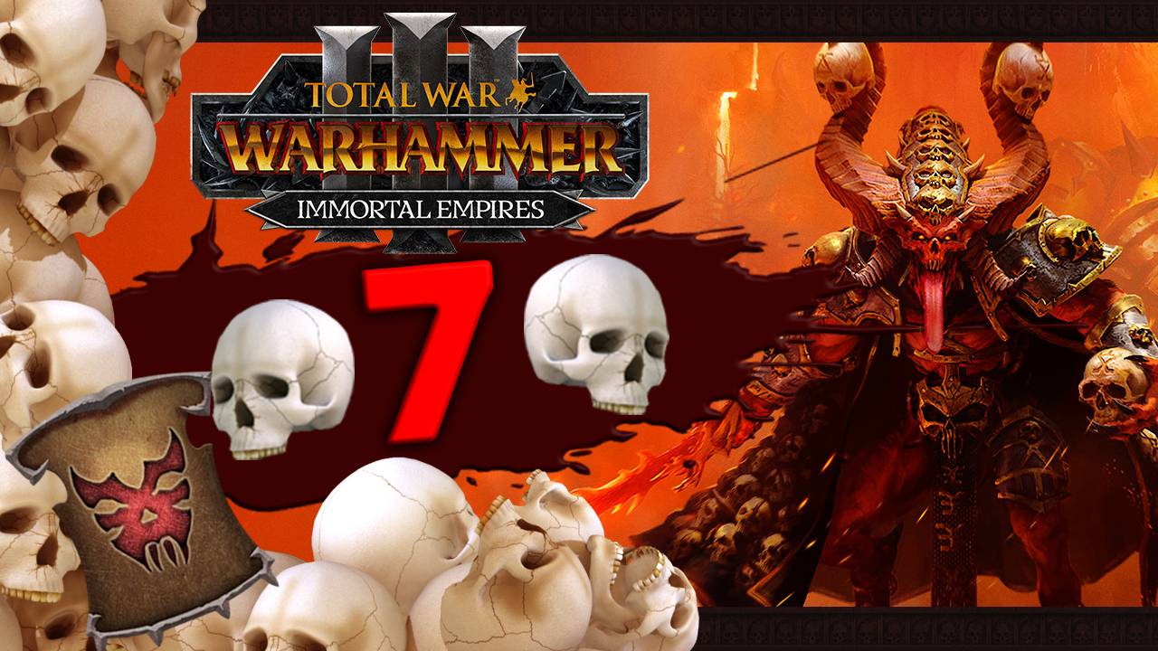 Собиратель черепов - Total War Warhammer 3 прохождение за Кровавых странников (Кхорн) - часть 7