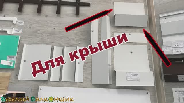 Отливы, козырьки, нащельники для окон, балконов и лоджий в Уфе | "Веселый Балконщик"