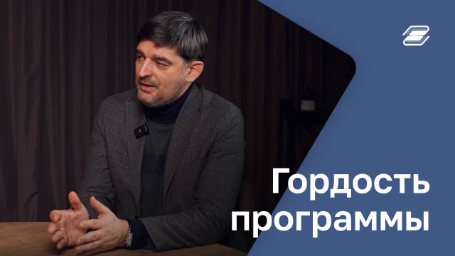 Гордость программы | ГУУ
