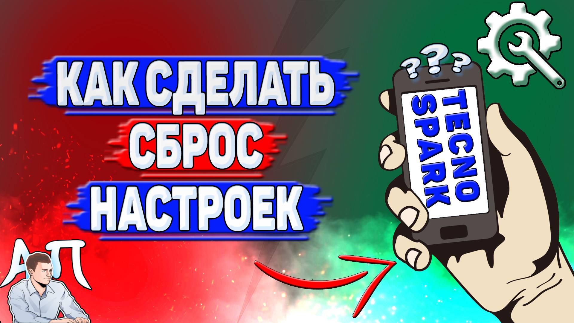 Как сделать сброс настроек на Tecno Spark?