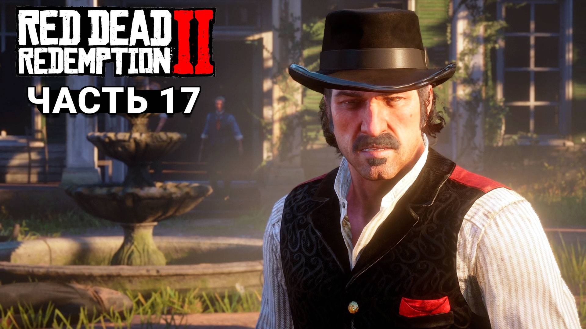 Red Dead Redemption 2 - Прохождение #17