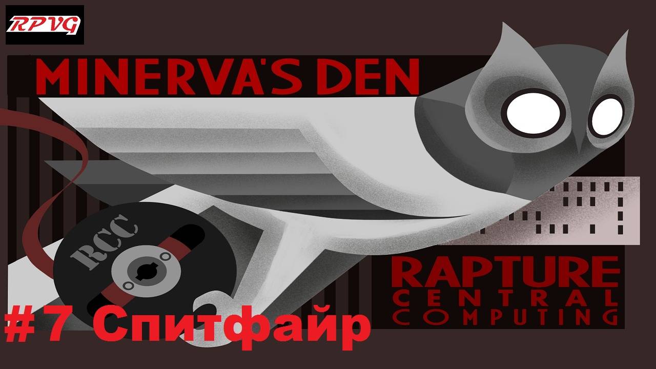 Прохождение BioShock 2: Minerva’s Den - Remastered - Серия 7: Спитфайр