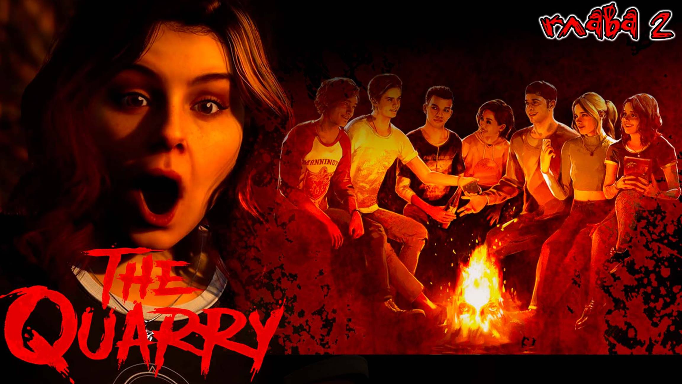 The Quarry ✪  Правда или дело (глава 2)